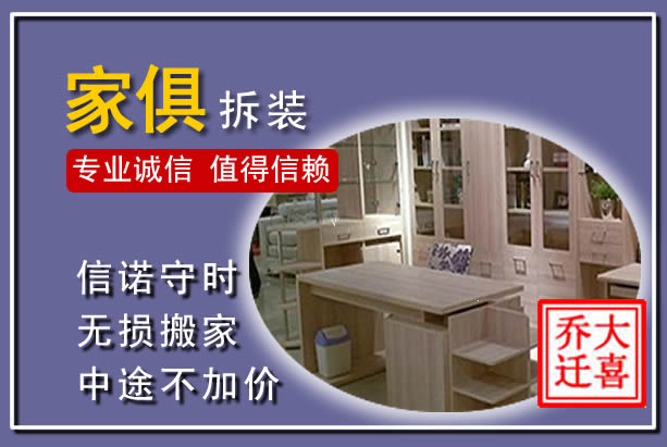 泾县家俱拆装搬运